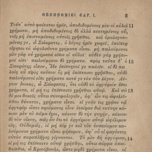 17,5 x 11,5 εκ. 2 σ. χ.α. + ΧΙΙ σ. + 319 σ. + 3 σ. χ.α., όπου στο verso του εξωφύλλου με μ